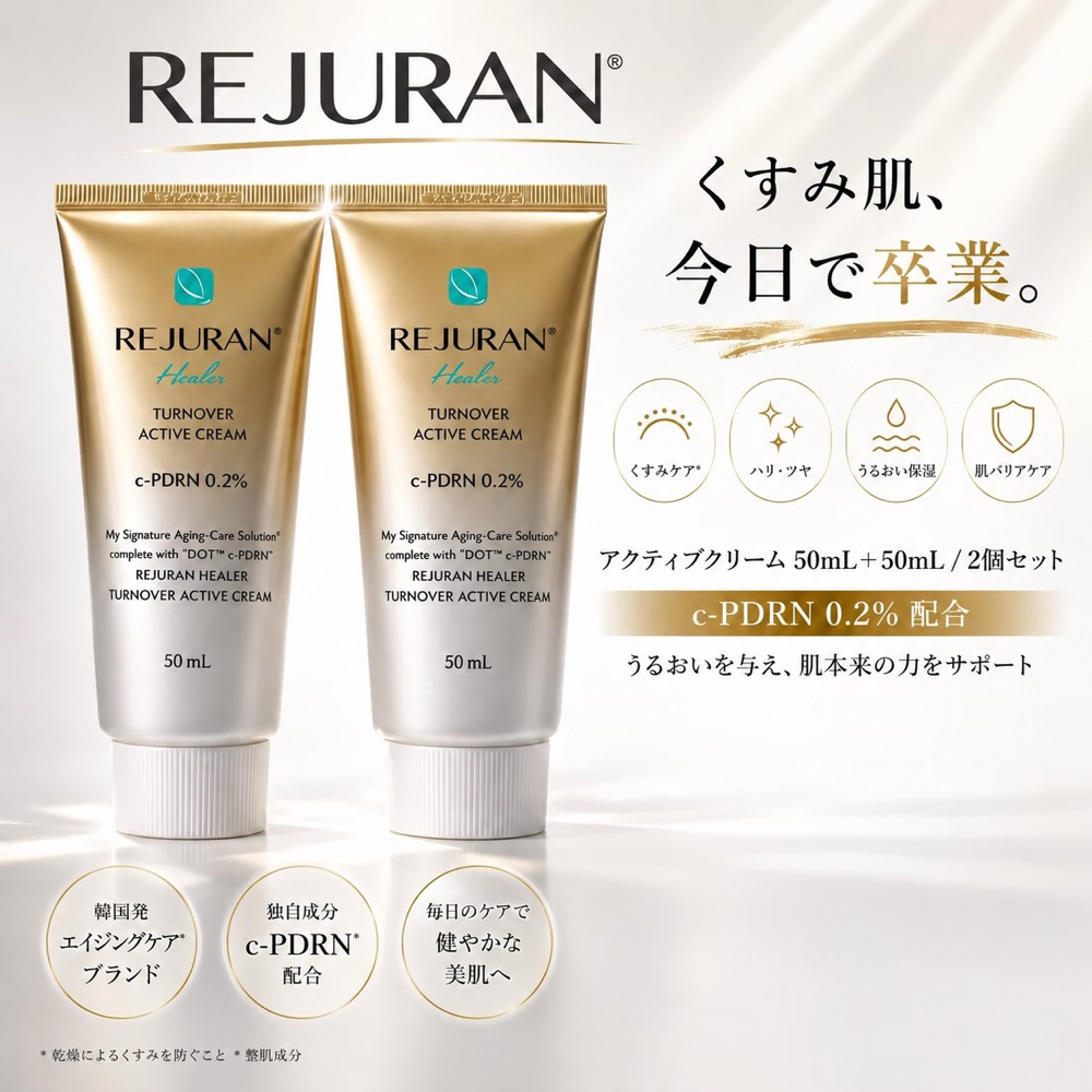 REJURAN リジュラン アクティブクリーム 2個セット 金