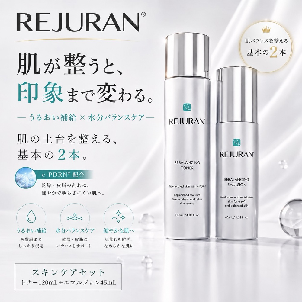 REJURAN リジュラン トナー+エマルジョン セット 銀