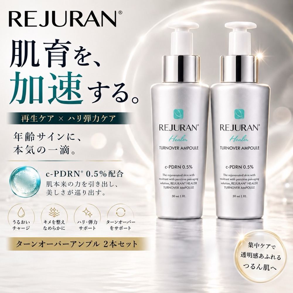 REJURAN リジュラン ターンオーバーアンプル 2本セット 銀