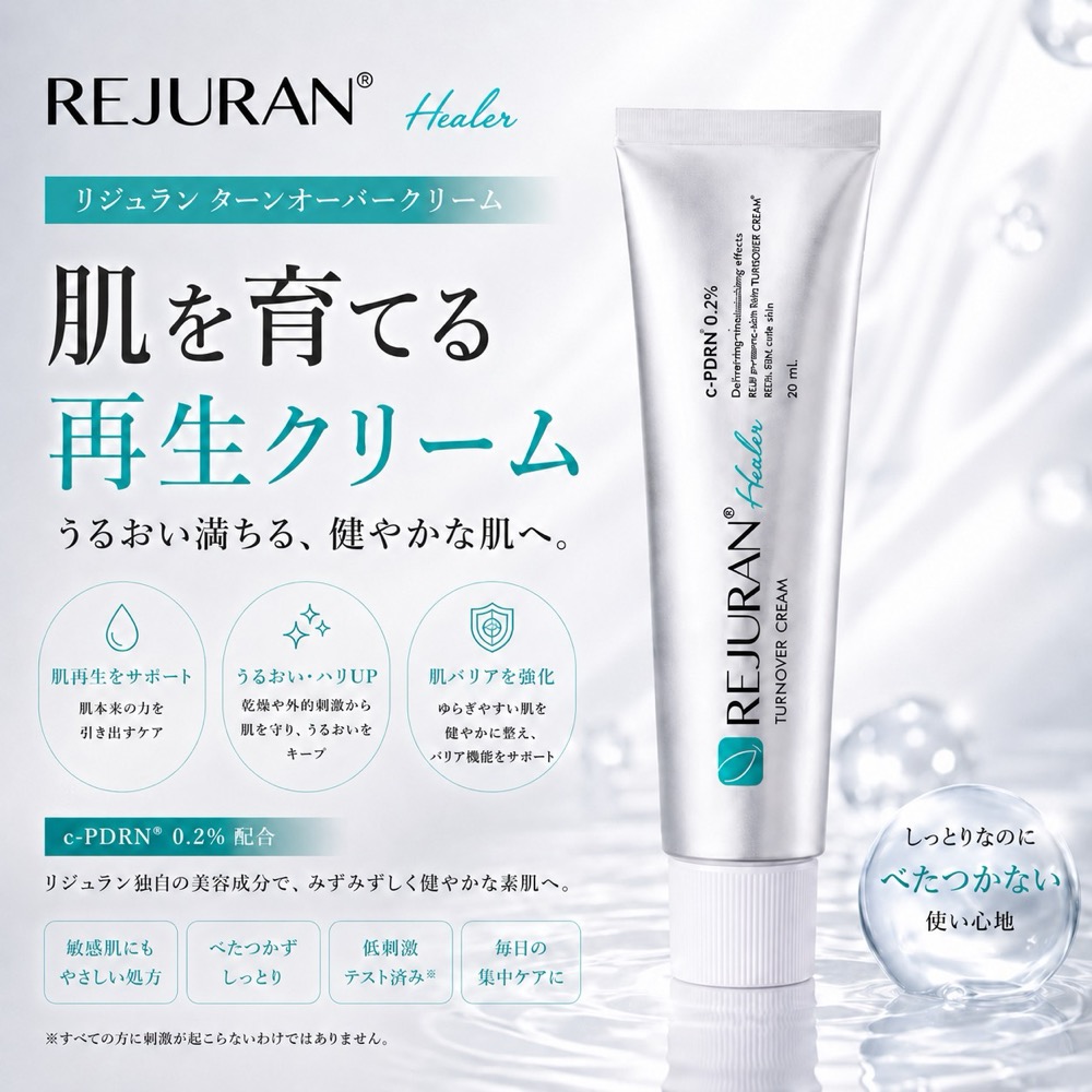 REJURAN リジュラン ターンオーバークリーム 50mL