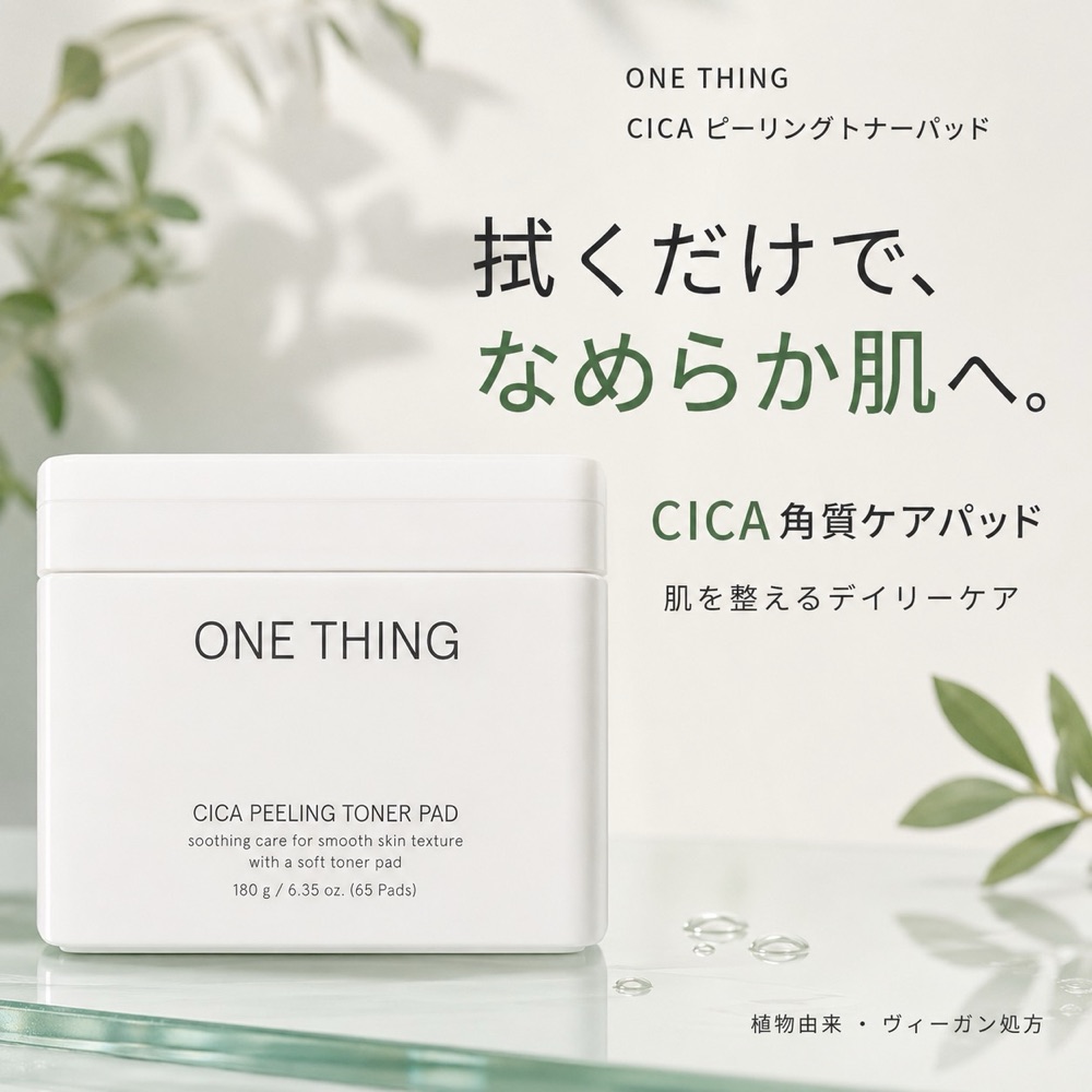ONE THING CICA ピーリングトナーパッド 65枚入