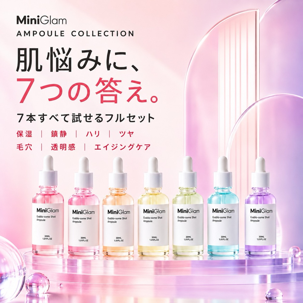 Mini Glam フルセット(7本)