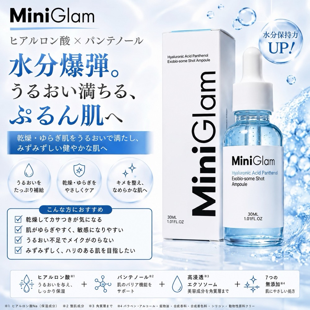 Mini Glam 青｜ヒアルロン酸×パンテノール